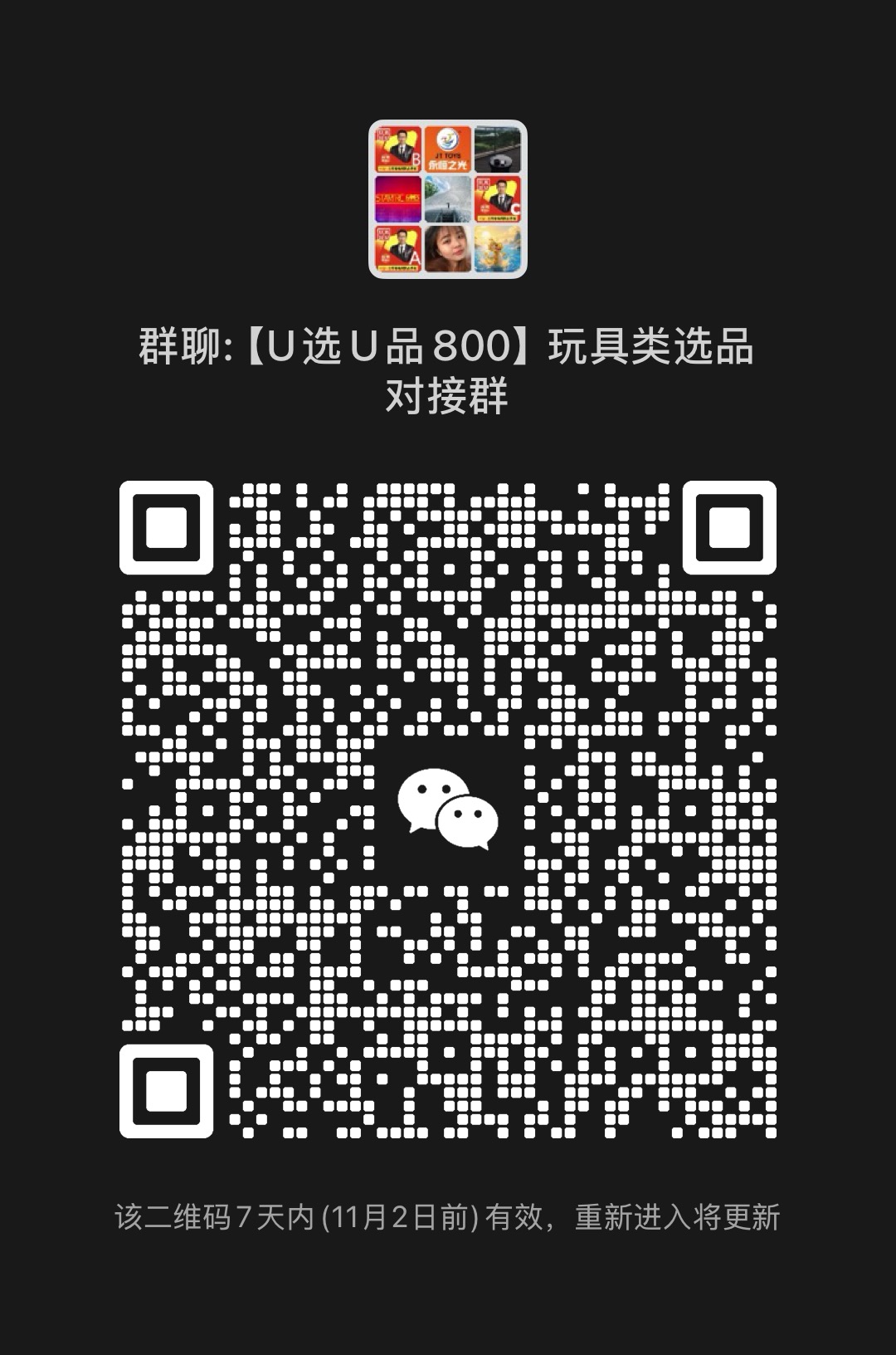 玩具选品群