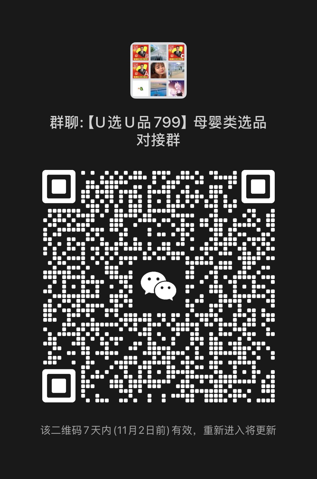 母婴用品选品对接会卖家交流群
