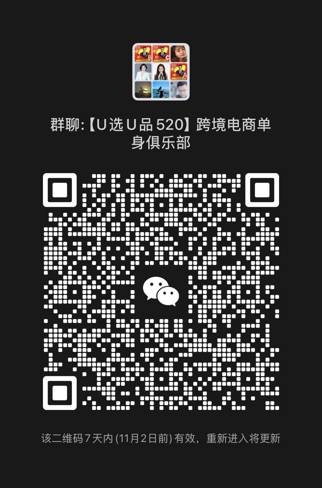 跨境电商单身俱乐部