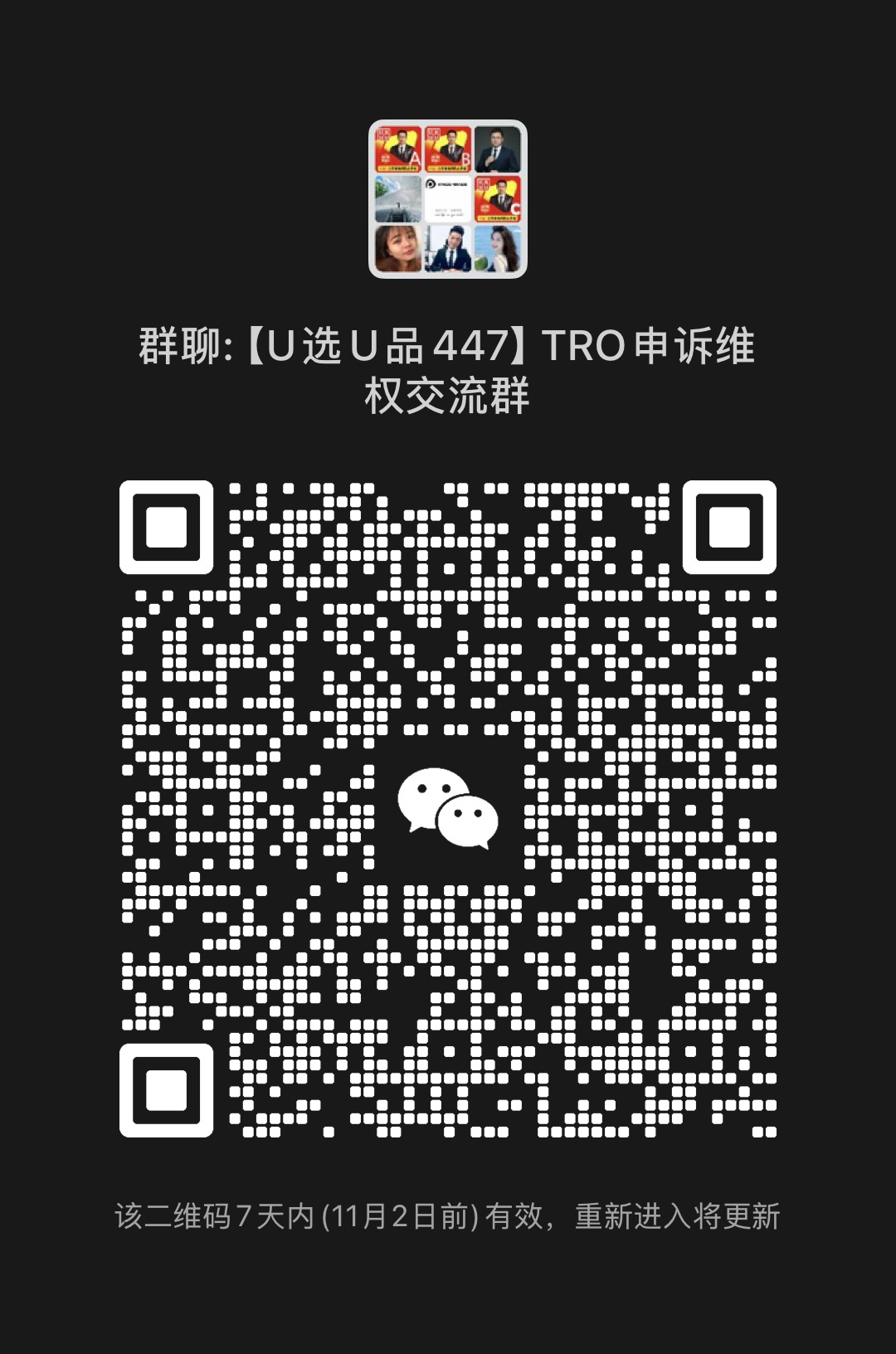 TRO申诉交流群
